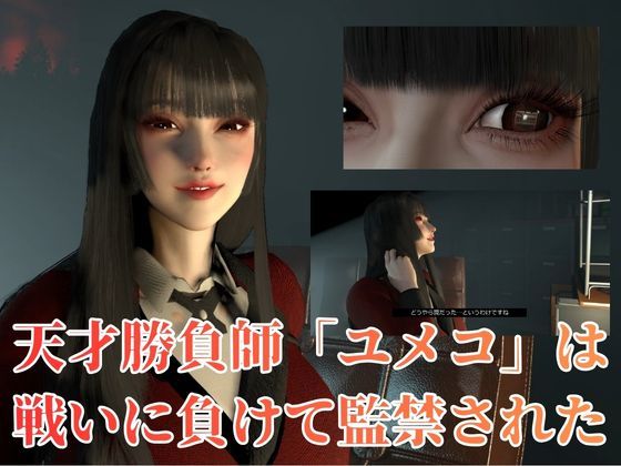 【CV】賭けに負けた代償―イキグルイ【蛇喰夢子・ぶっ賭ケグルイ】