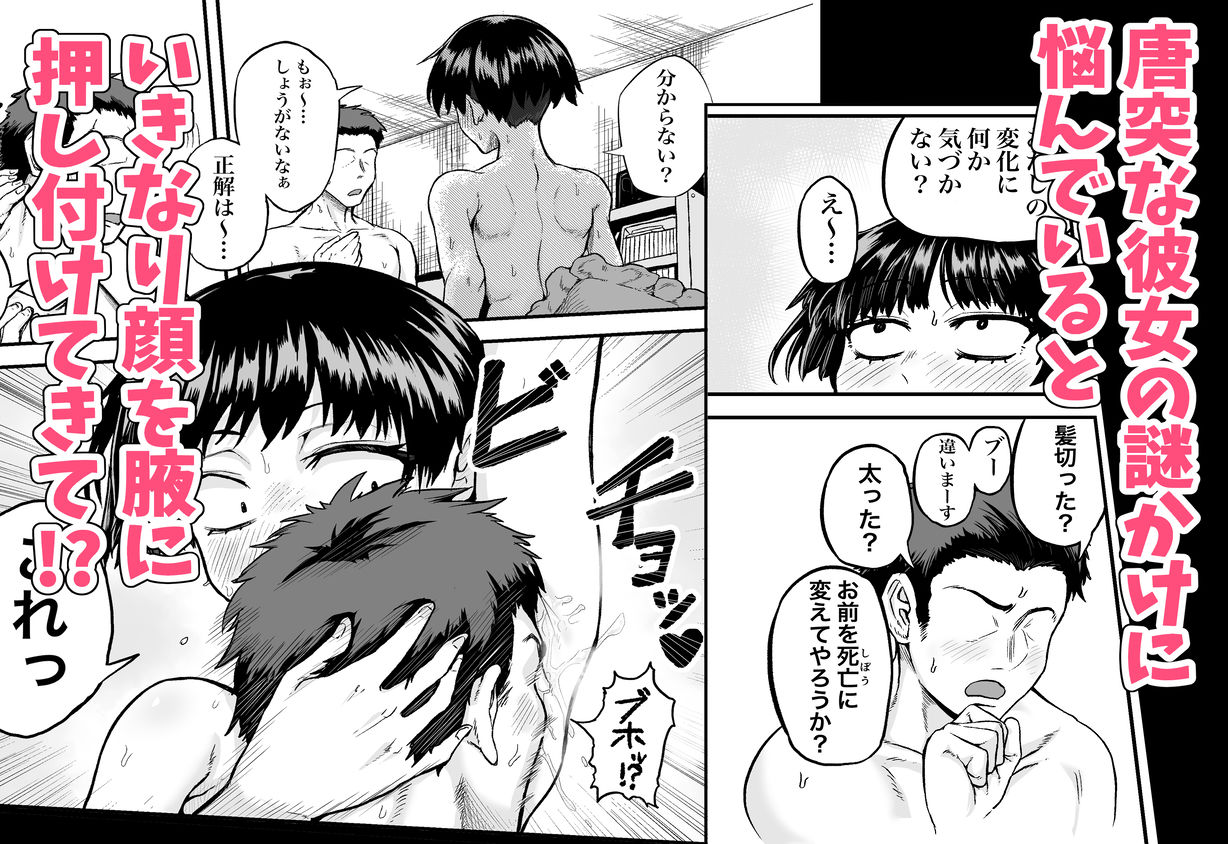 風呂に入って来なかったモブ顔カノジョと汗だくセックスする話