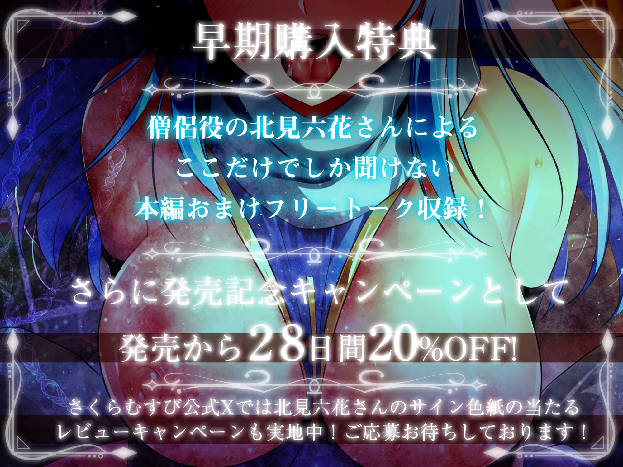 【期間限定！早期特典付き！】僧侶は勇者を癒やしたい！【ご奉仕エッチ・フェラ・耳舐め】
