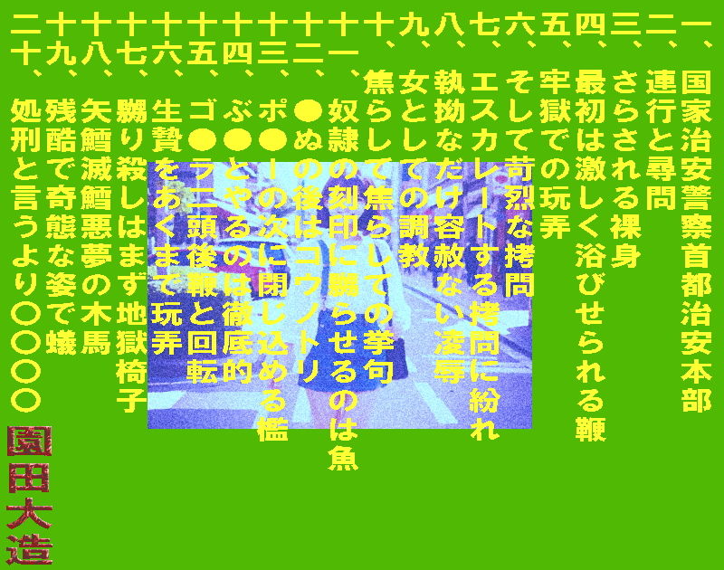 この女子大生はすぐ冤罪で地獄に堕ちる