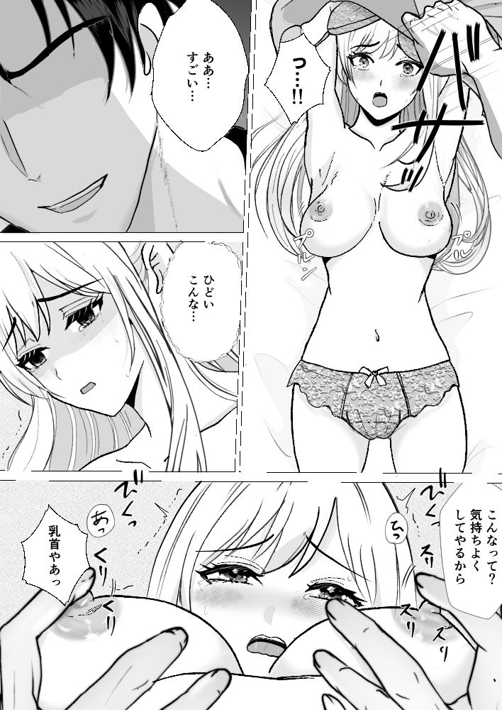 崖っぷちアイドル最後のファンに裏切られ処女を奪われました