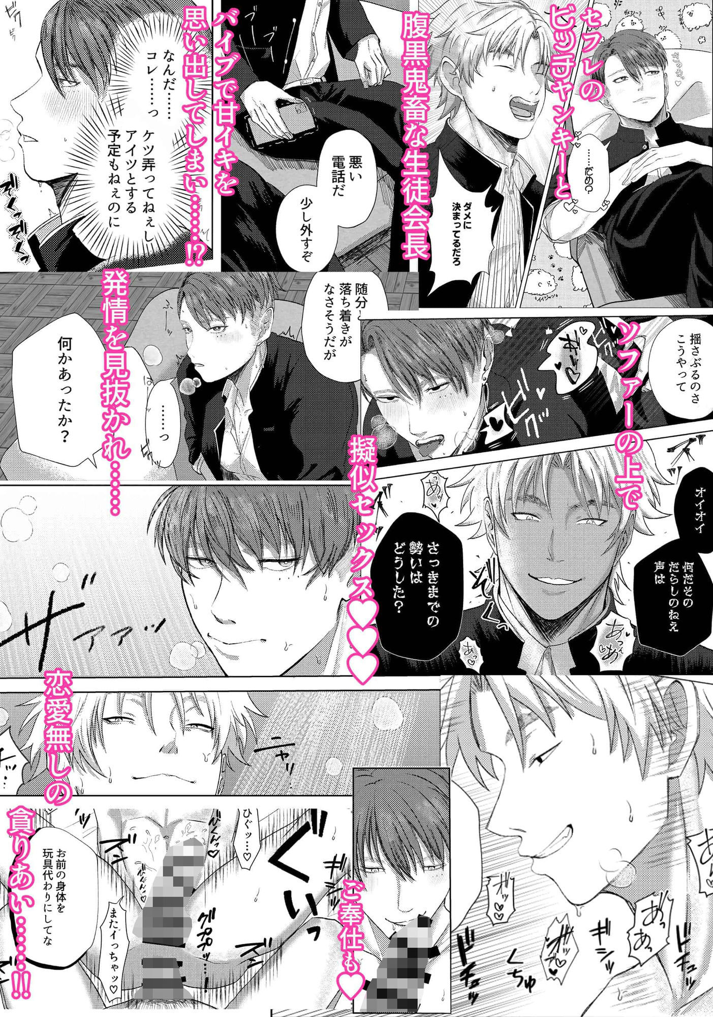 火遊び〜腹黒鬼畜会長とビッチヤンキー〜