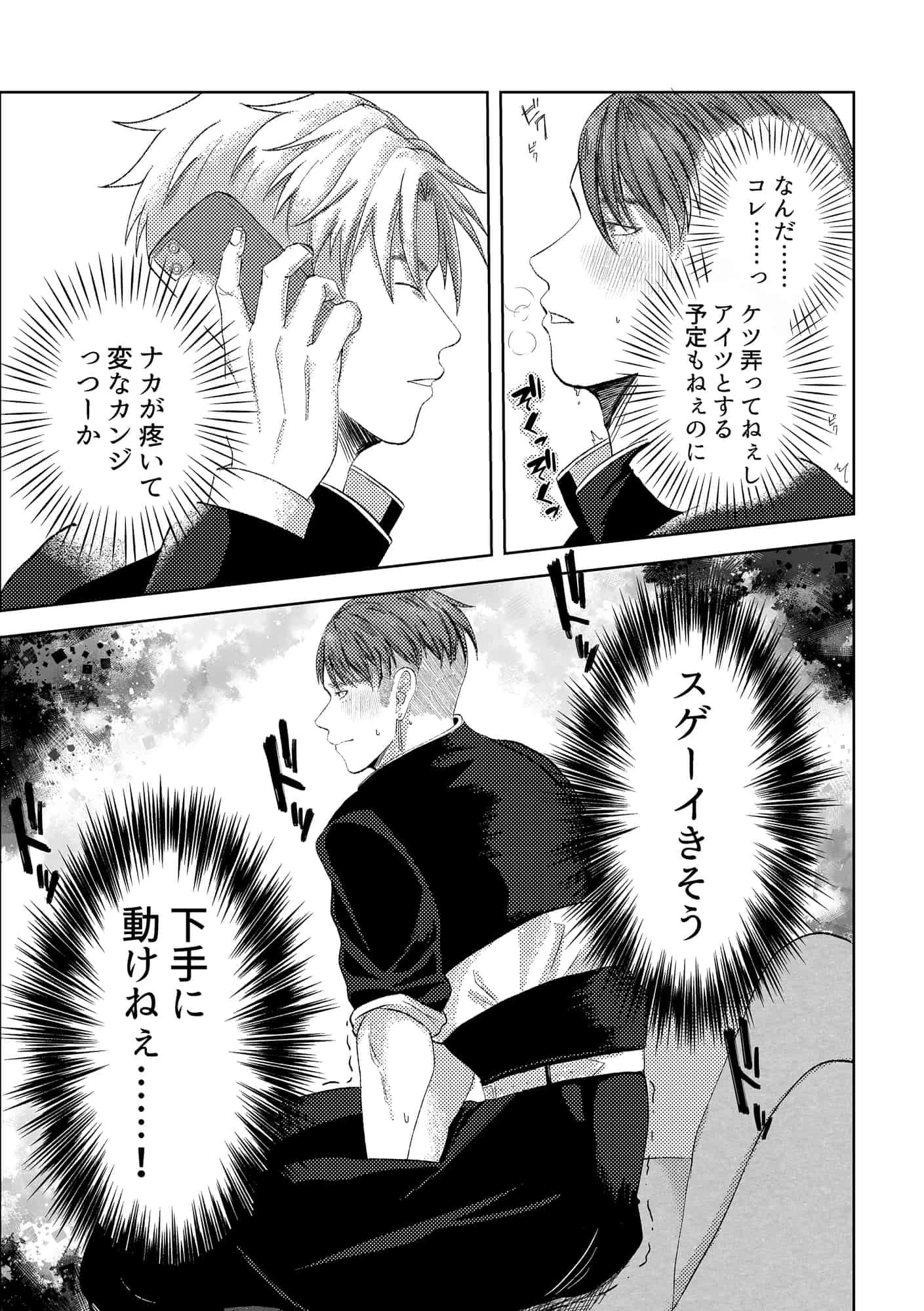 火遊び〜腹黒鬼畜会長とビッチヤンキー〜