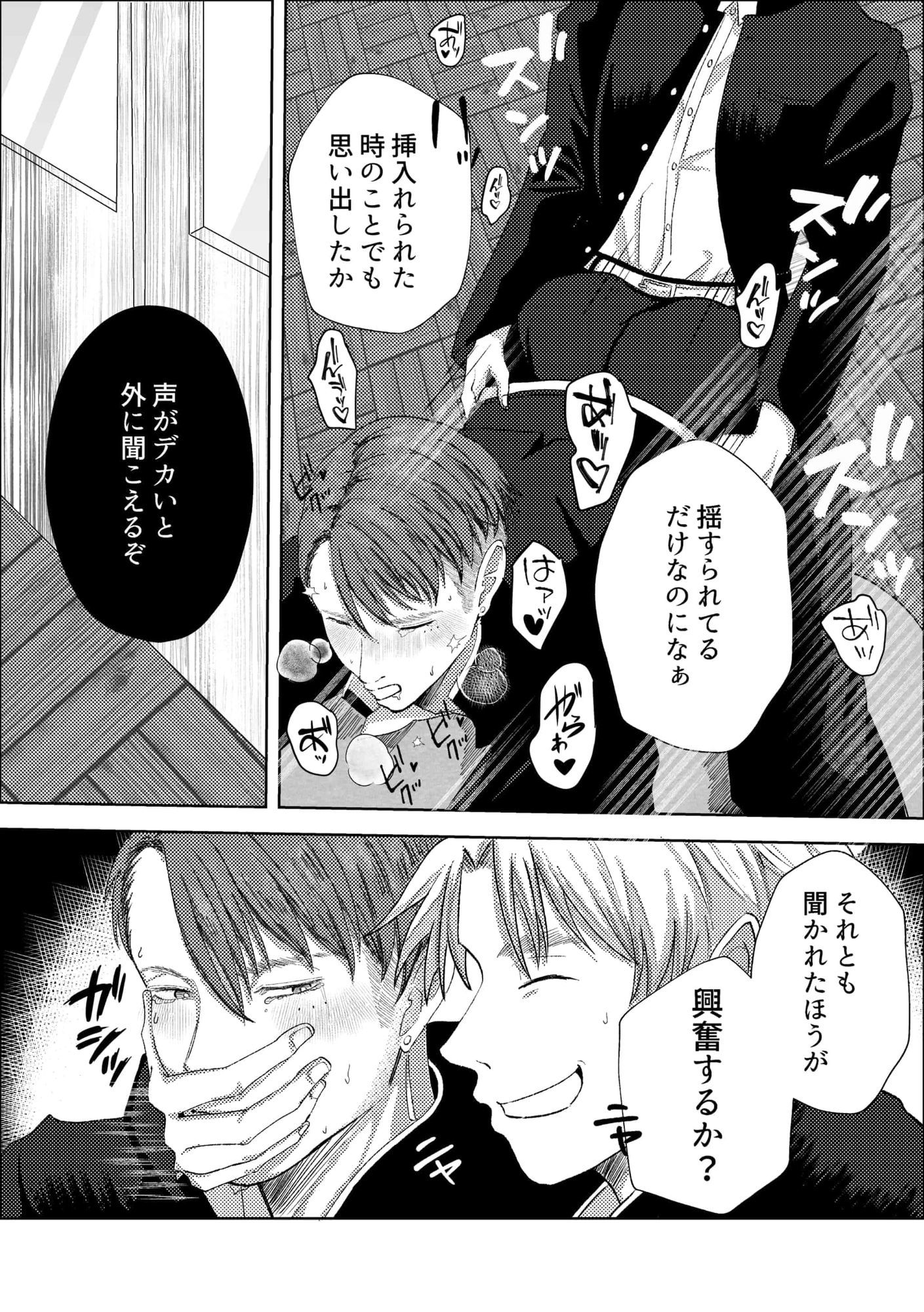 火遊び〜腹黒鬼畜会長とビッチヤンキー〜