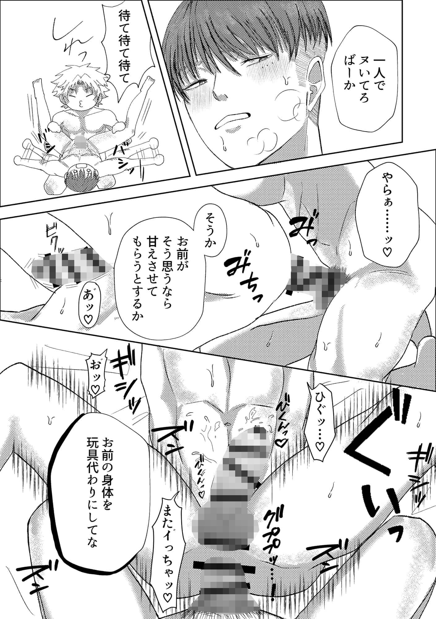 火遊び〜腹黒鬼畜会長とビッチヤンキー〜