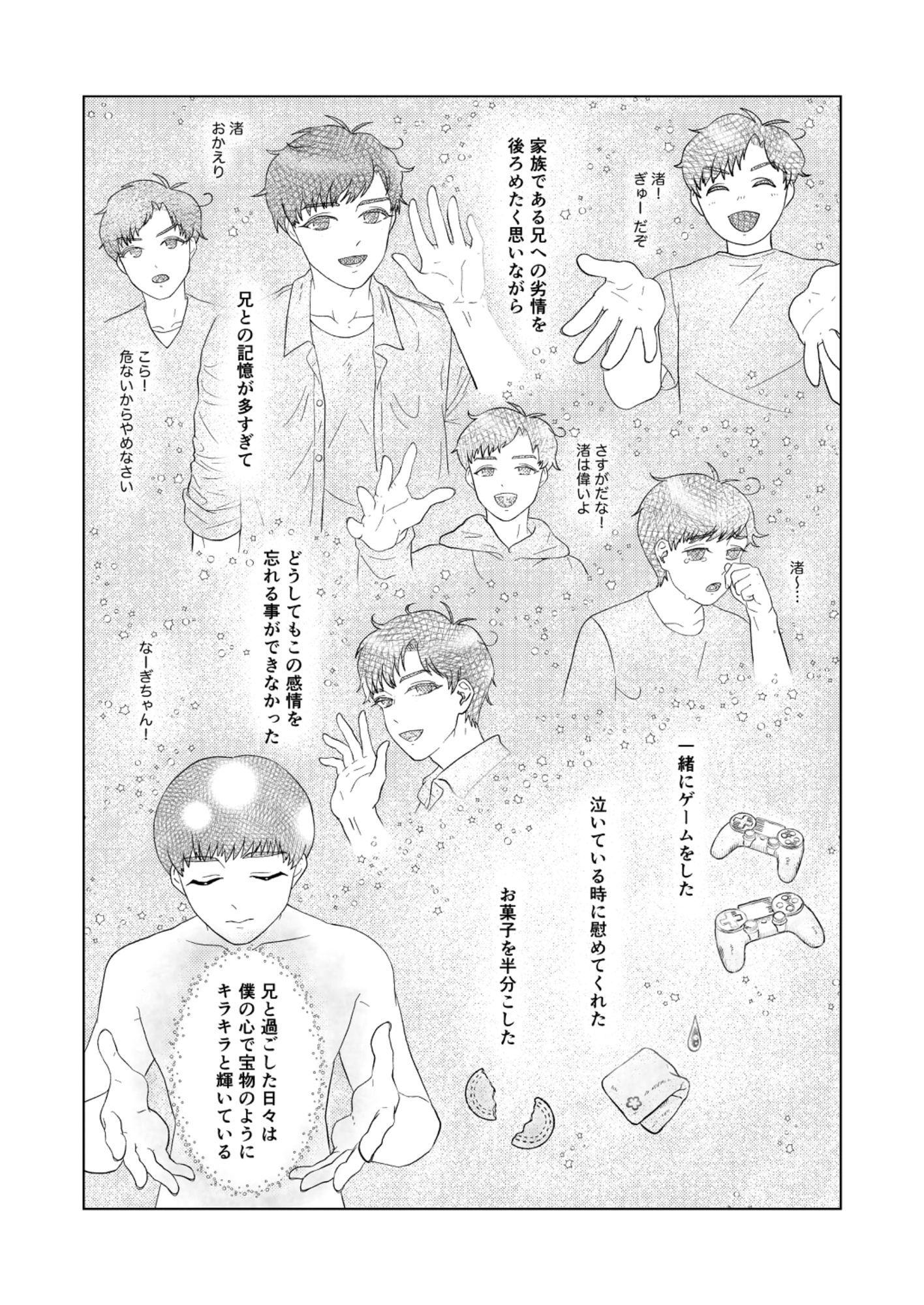 ある兄弟の話 1