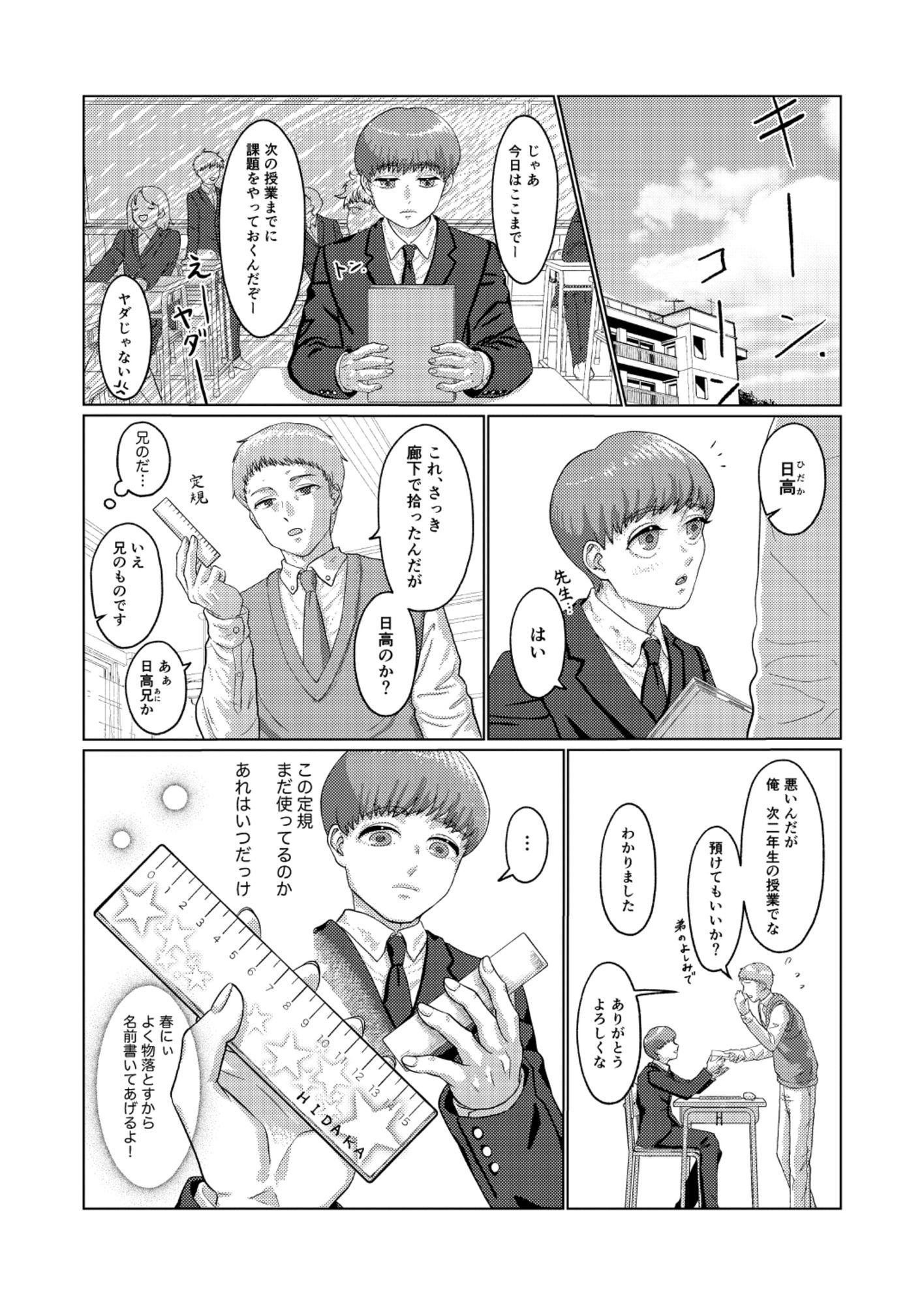 ある兄弟の話 1