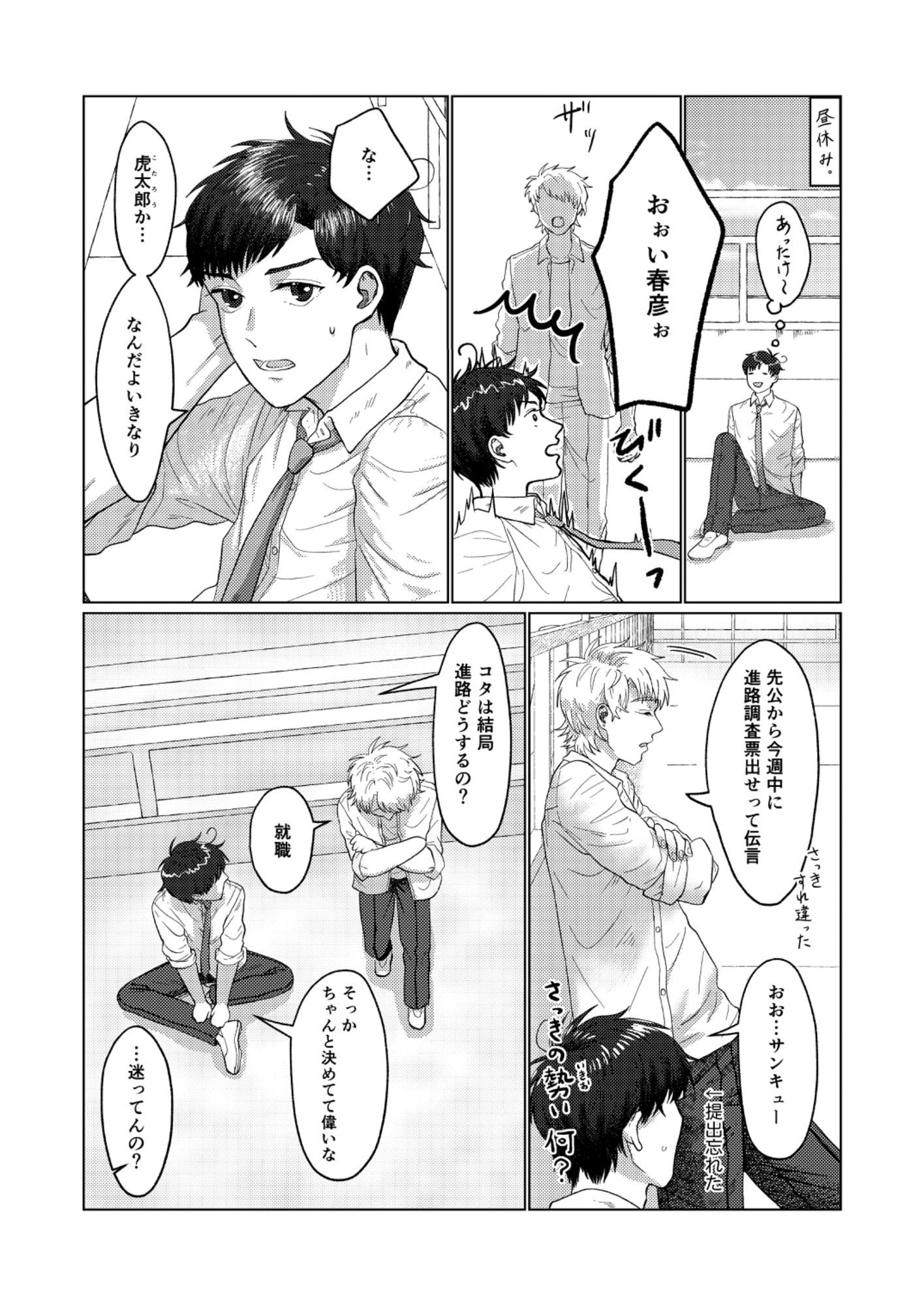 ある兄弟の話 1