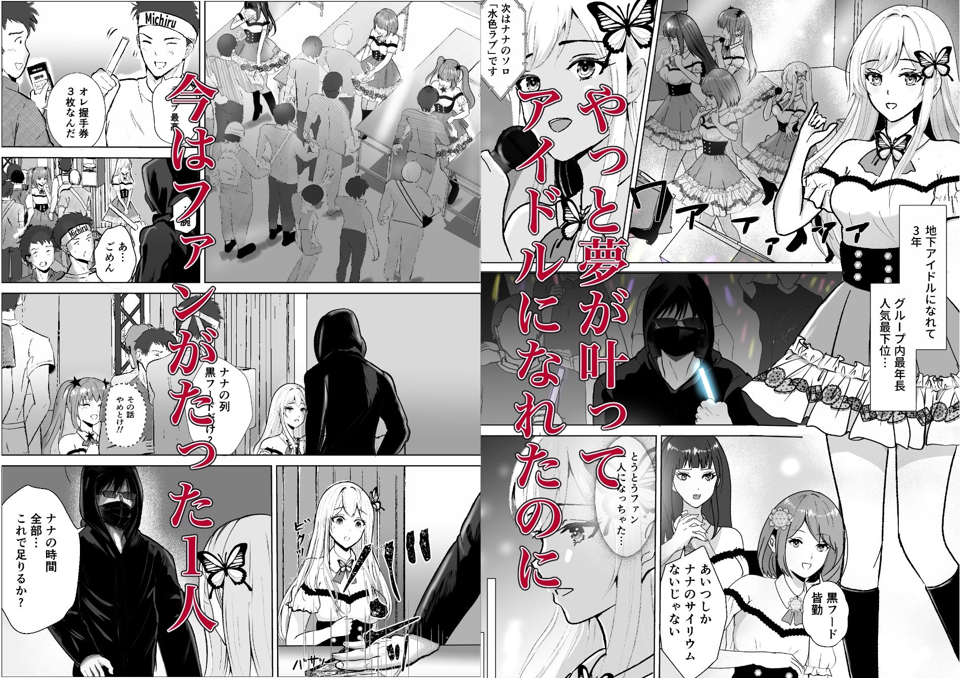 枕営業…？ 売れないアイドルの私が 最後のファンに処女を奪われた夜（前編）