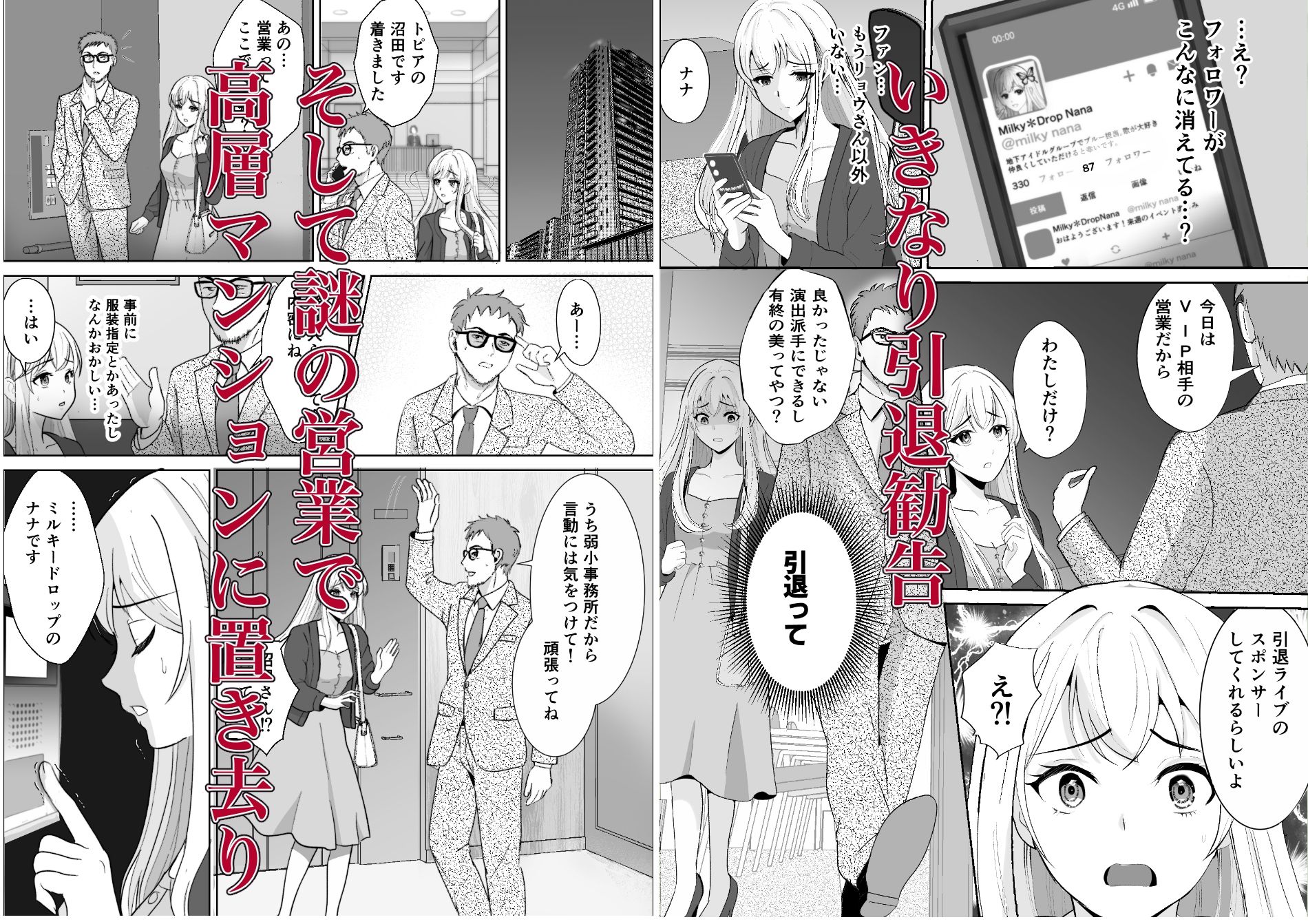 枕営業…？ 売れないアイドルの私が 最後のファンに処女を奪われた夜（前編）