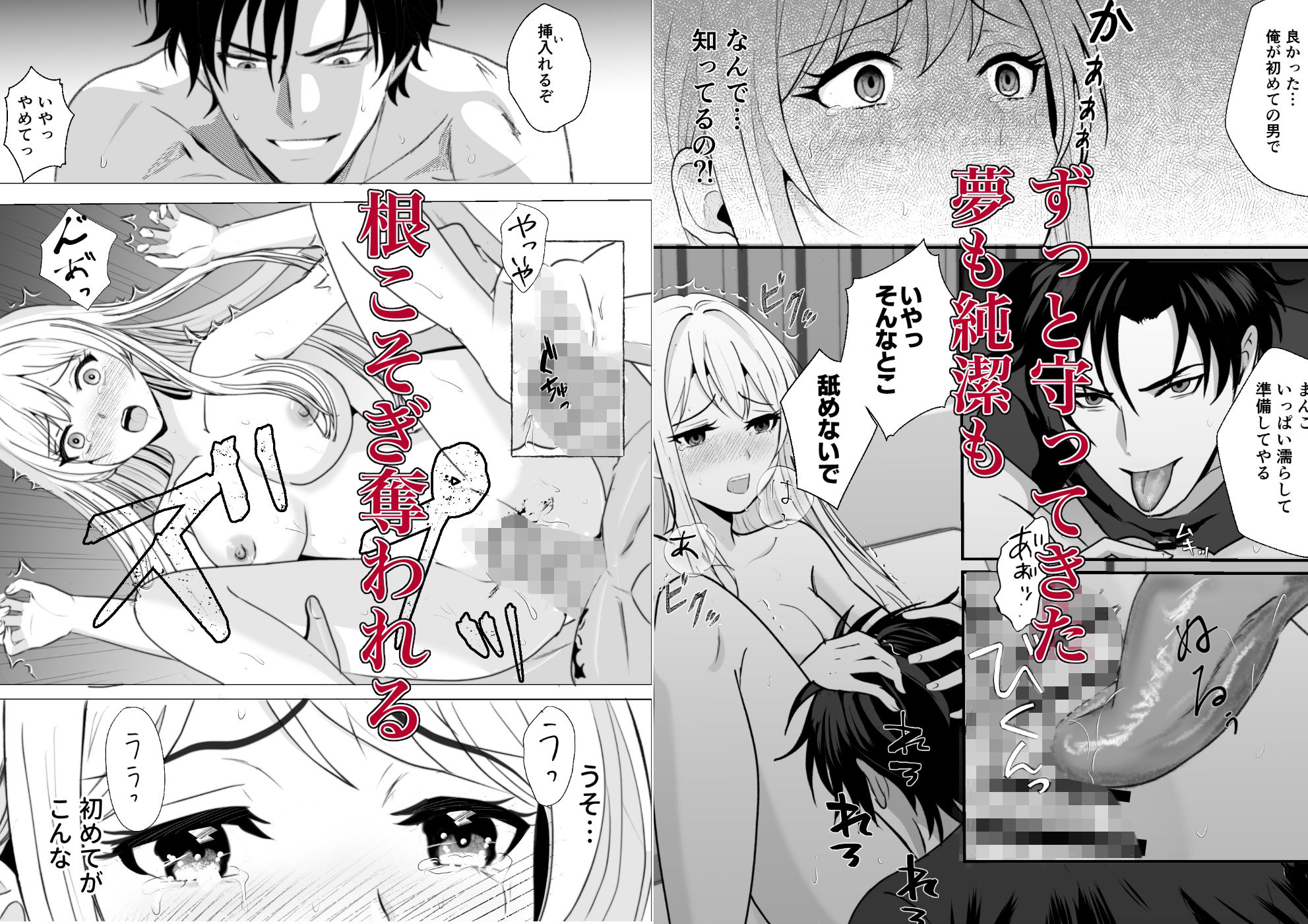 枕営業…？ 売れないアイドルの私が 最後のファンに処女を奪われた夜（前編）