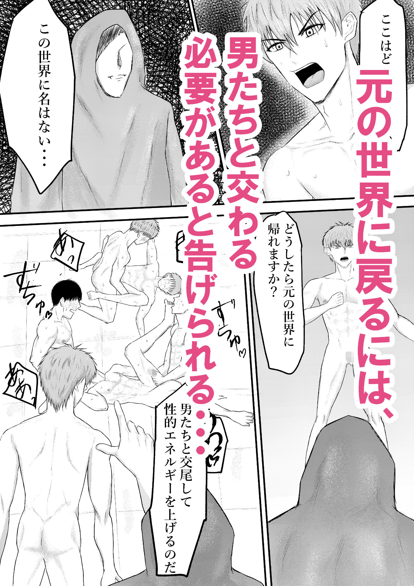 異世界転生したオレが、元の世界に戻る為に犯●れまくってメスいきしまくった話