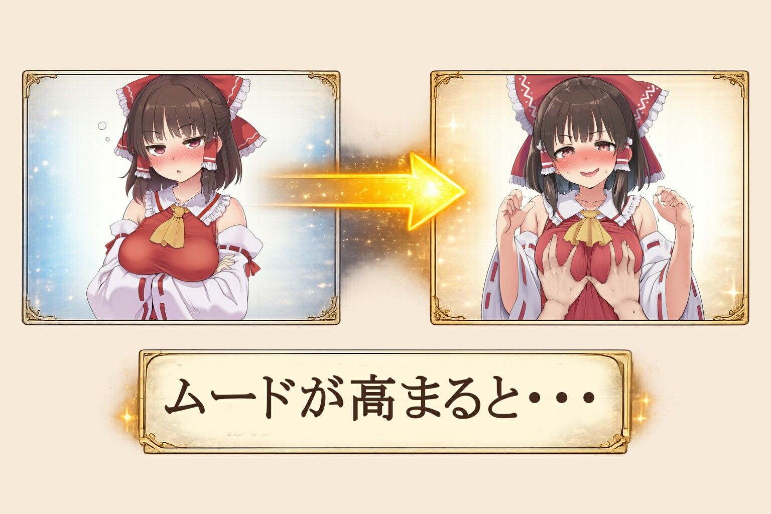 セクハラ・リアクション・シミュレーター〜東方・宴会の後片付け編〜