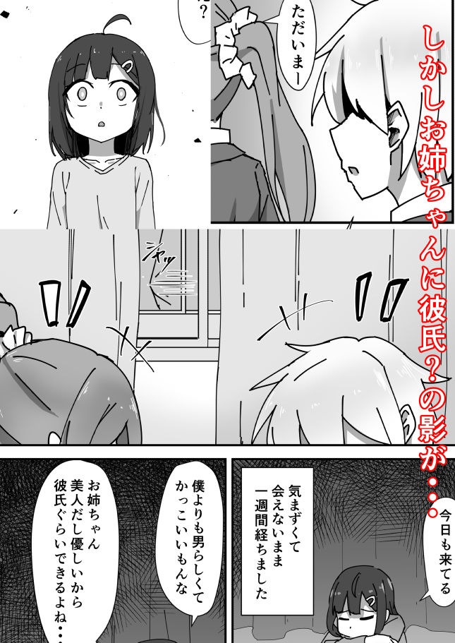 わたしだけのおとこの娘