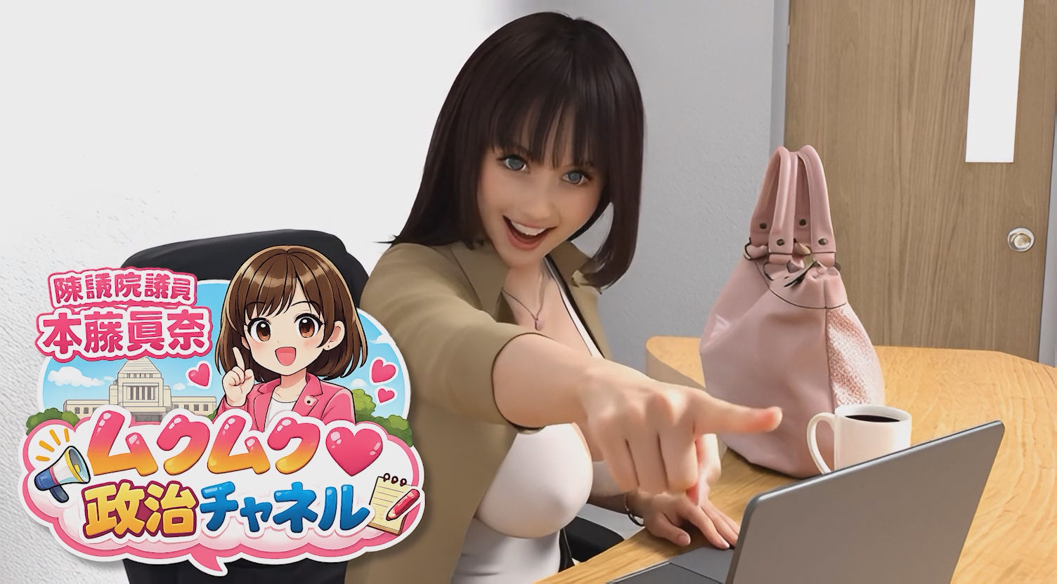 【△500】盗撮実現党の党員として公認を受け見事に陳議院議員に当選した『本藤まな』の「ムクムク（はーと）政治チャネル」Vol.0001〜0005の5本セットバンドルパック！