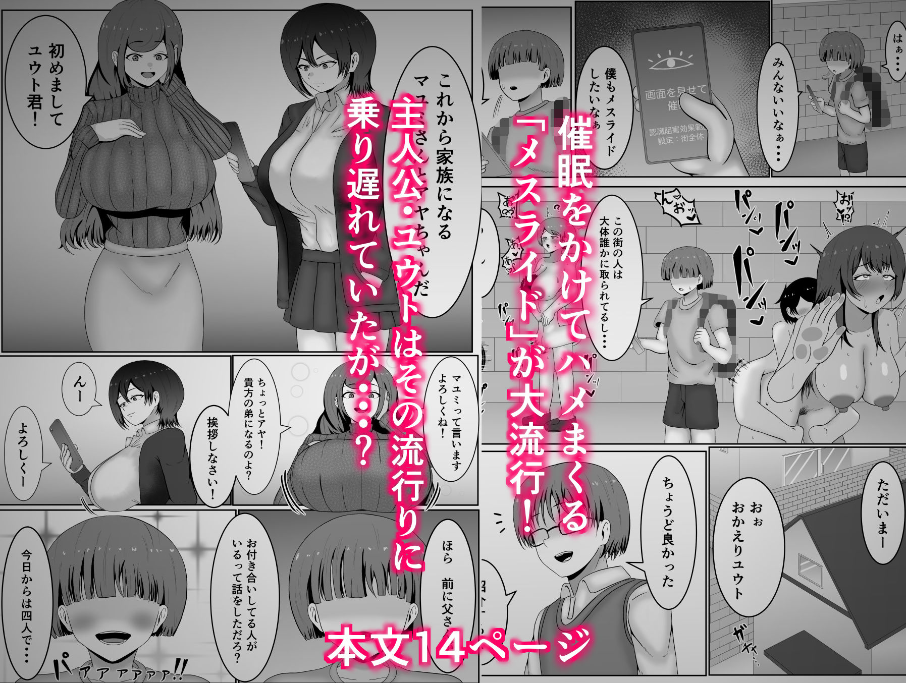 流行！催●メスライド