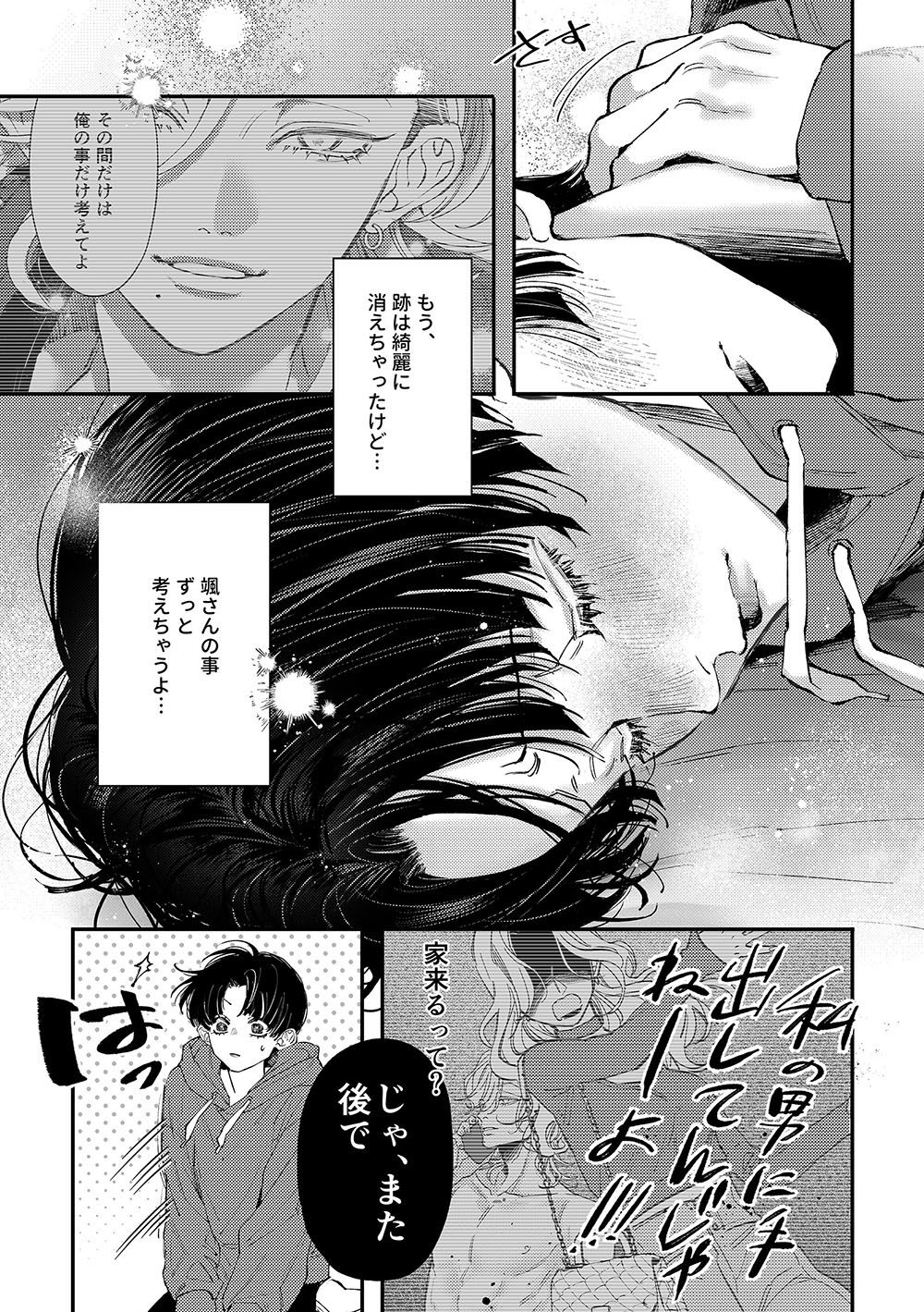 はじめてのきもち3