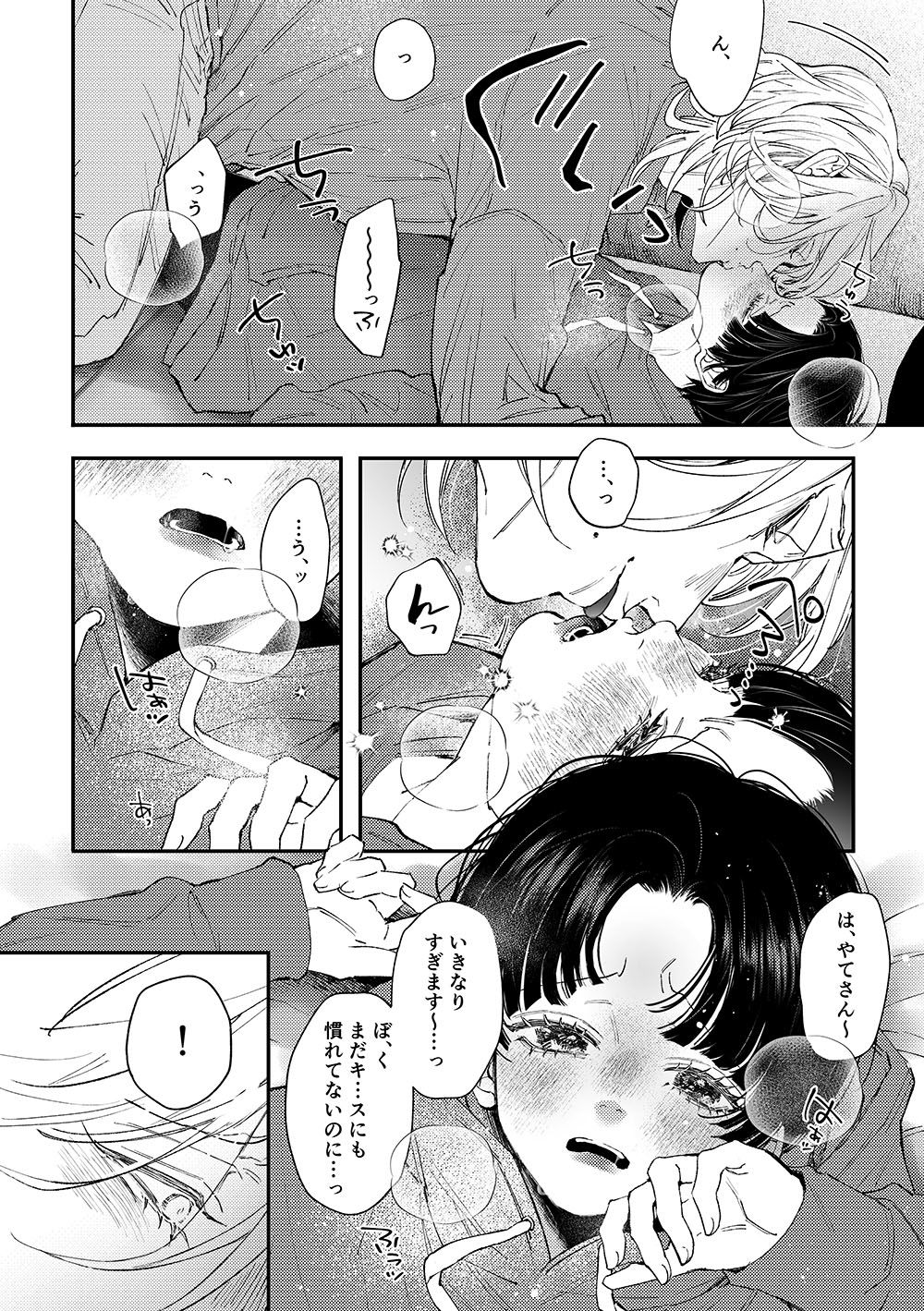 はじめてのきもち3