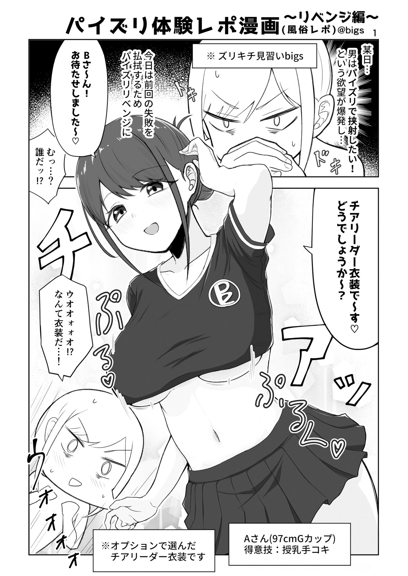 ズリキチ見習いがGカップお姉さんにパイズリしてもらったレポ漫画1＋2