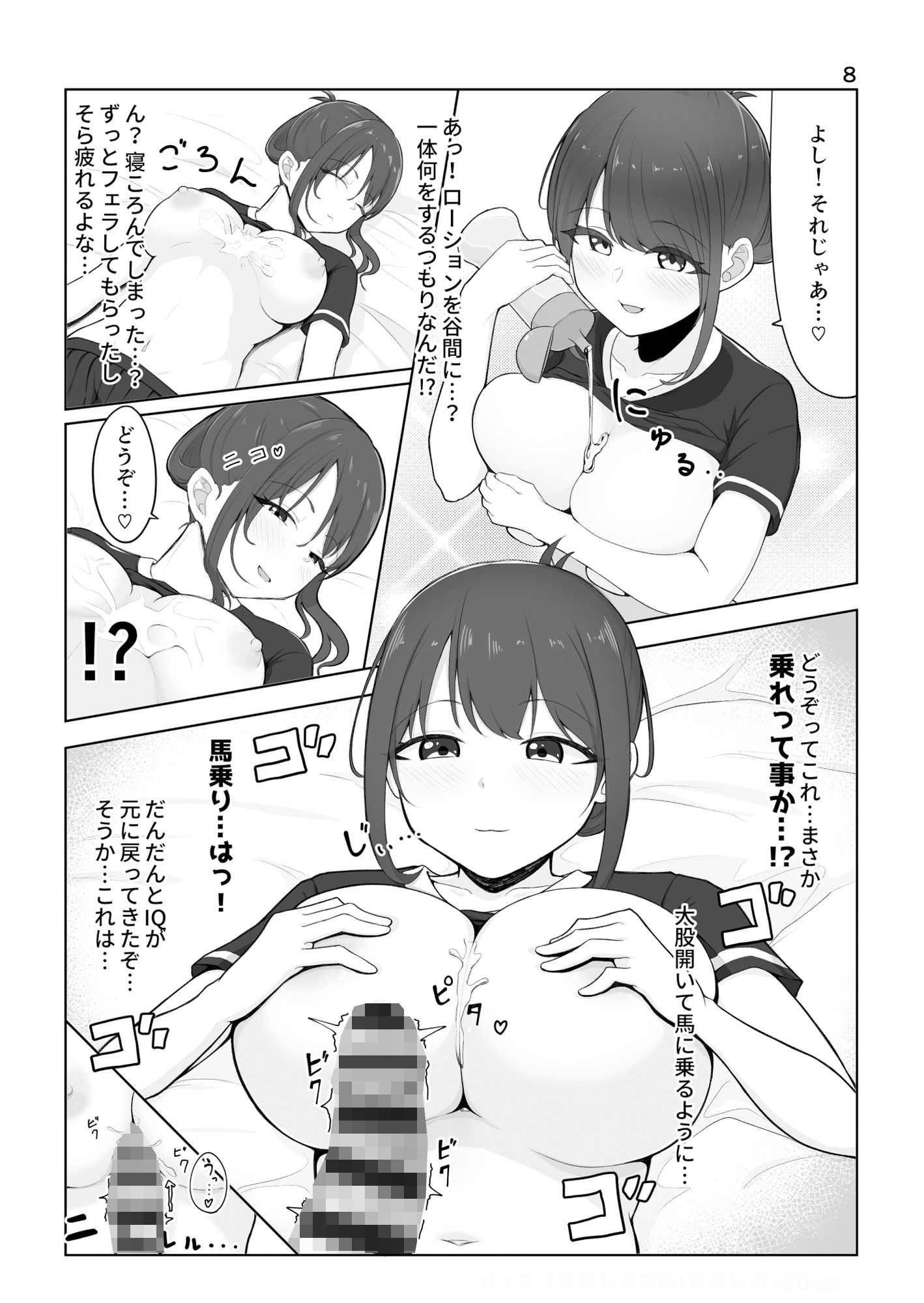 ズリキチ見習いがGカップお姉さんにパイズリしてもらったレポ漫画1＋2