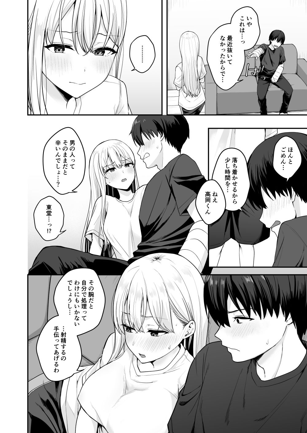 憧れの同級生を助けて怪我をしたらエッチなお世話までしてくれた話