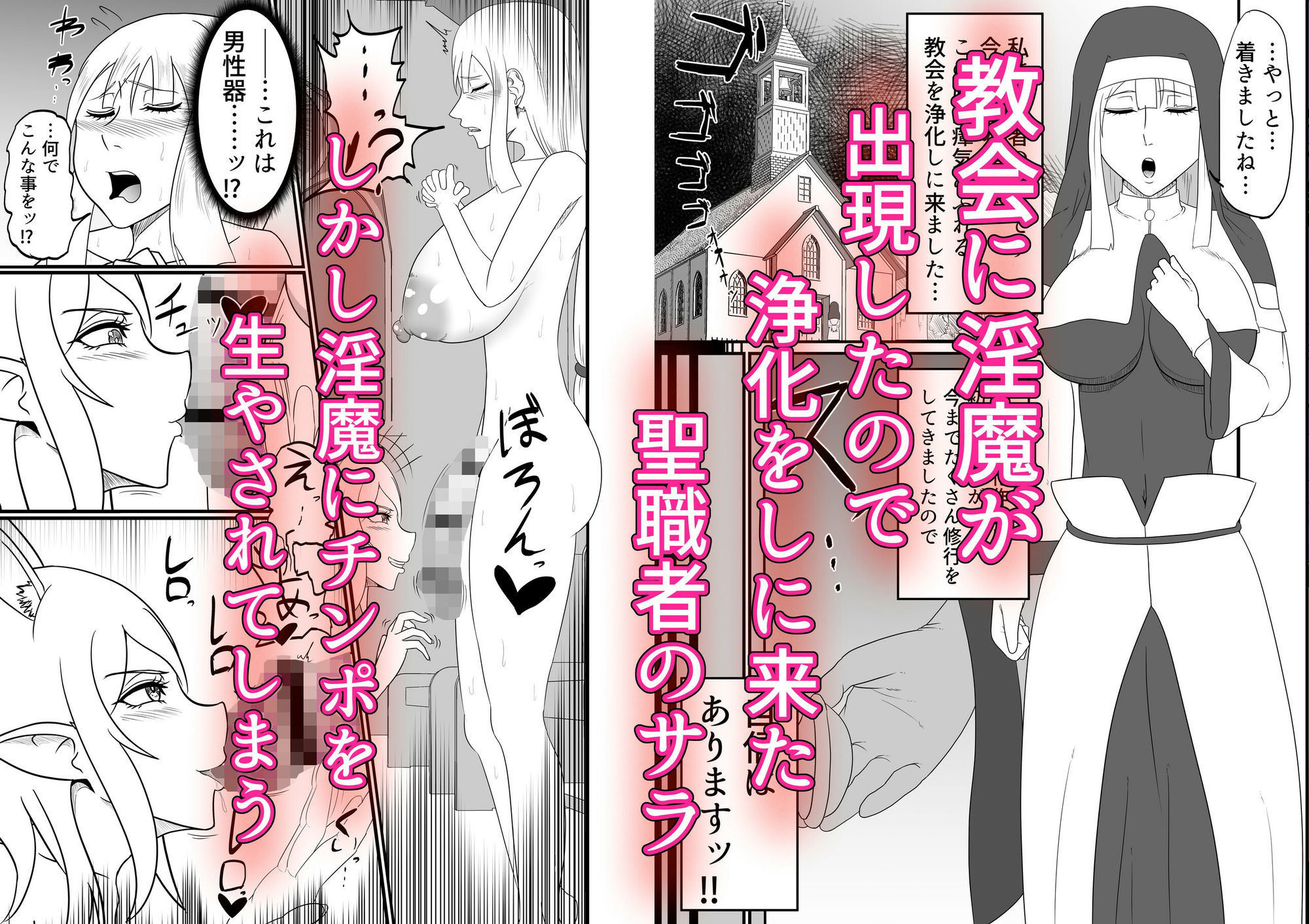 聖職者がチンポを生やされてサキュバス達に強●射精搾りされる