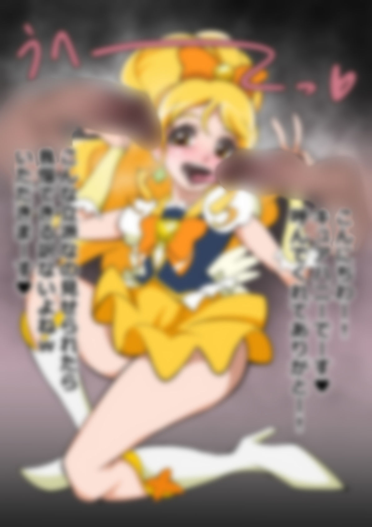 「ハピネスチャージプリ〇ュア！」〇ュアハニー