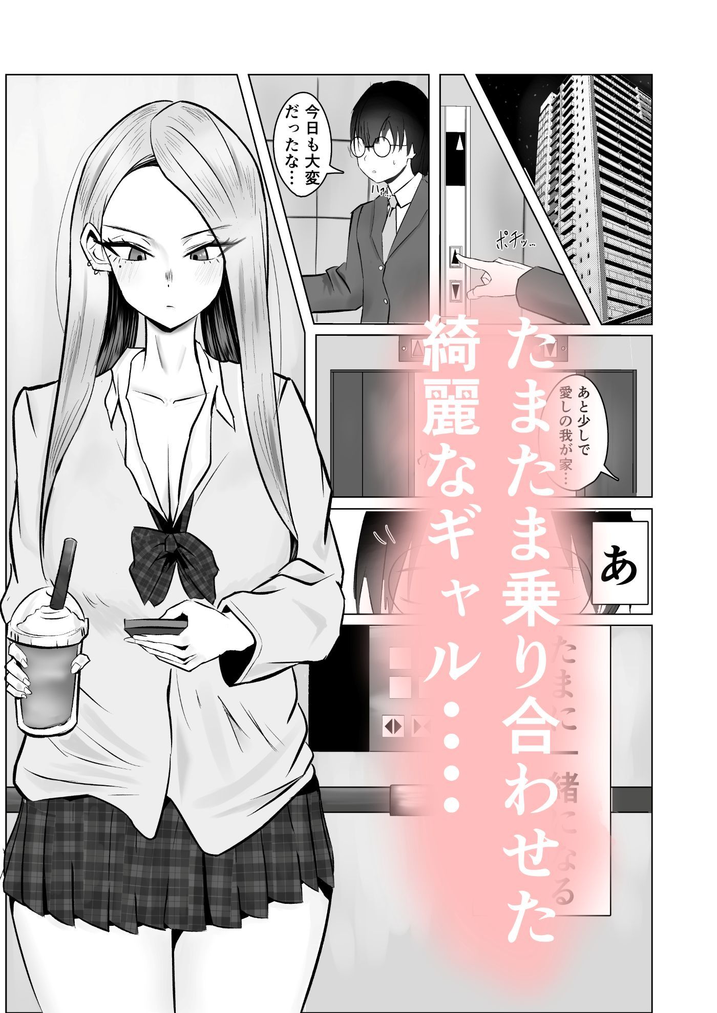 僕に威圧的だったギャルがエレベーターに閉じ込められて、我慢できずに極太ウンコ漏らし始めた…