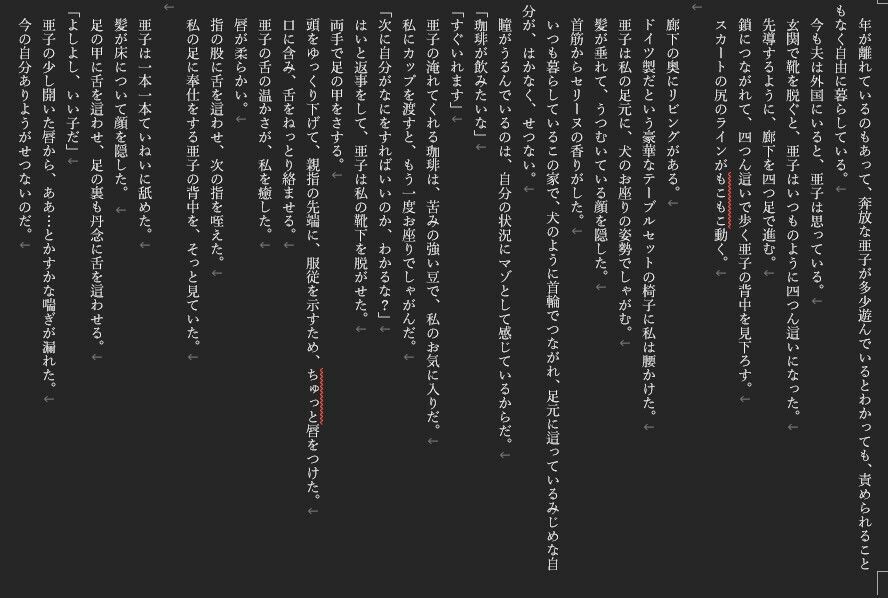 亜子 調教師エル