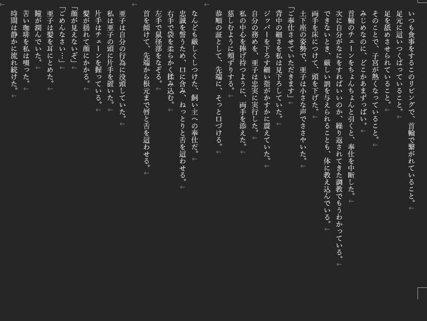 亜子 調教師エル