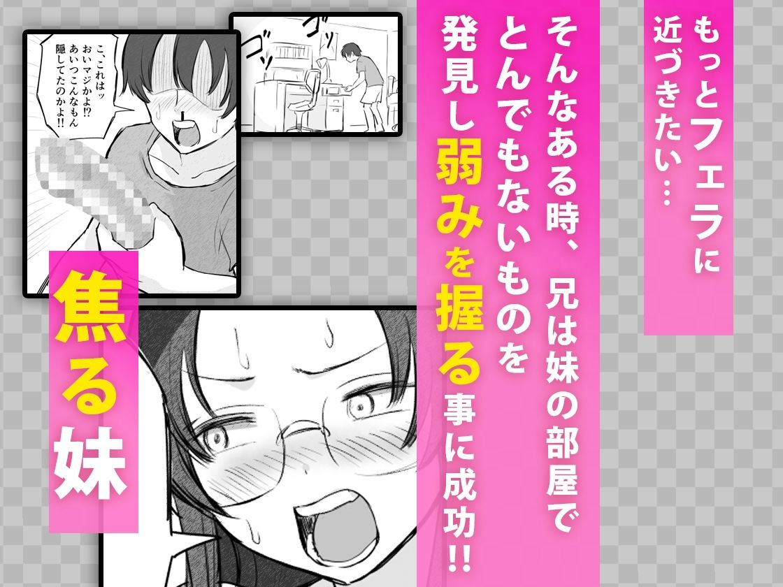 彼氏持ちで生意気な妹にフェラしてもらうための3ステップ