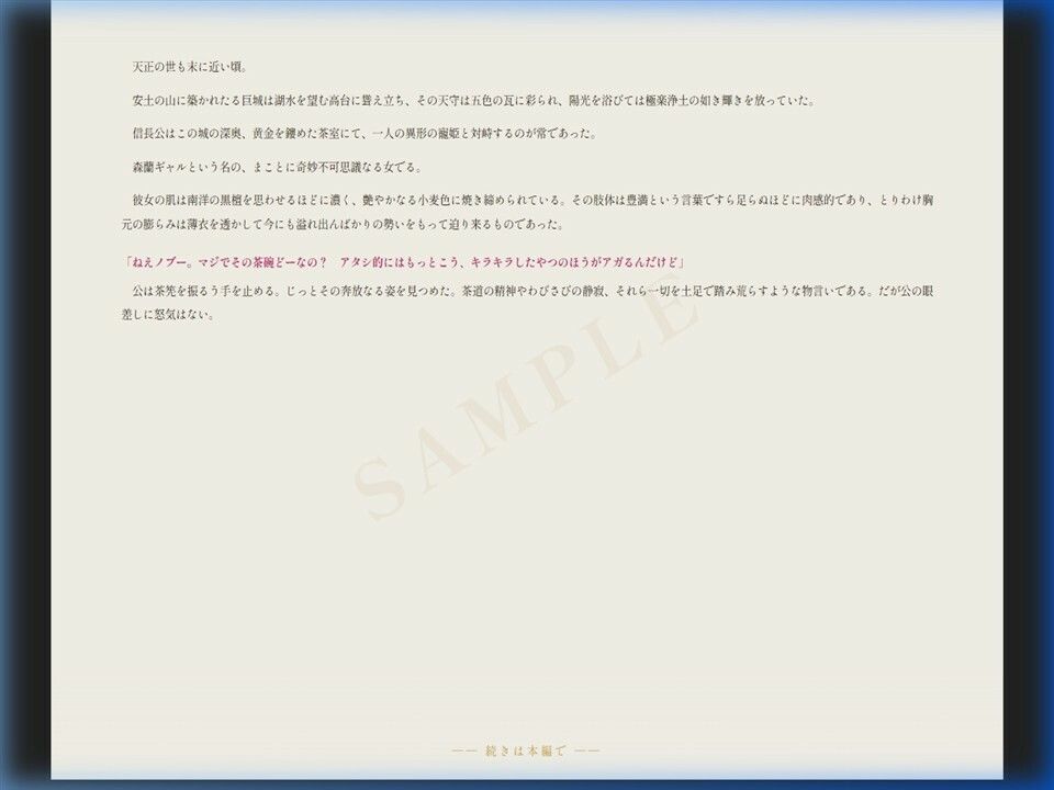 森蘭ギャル