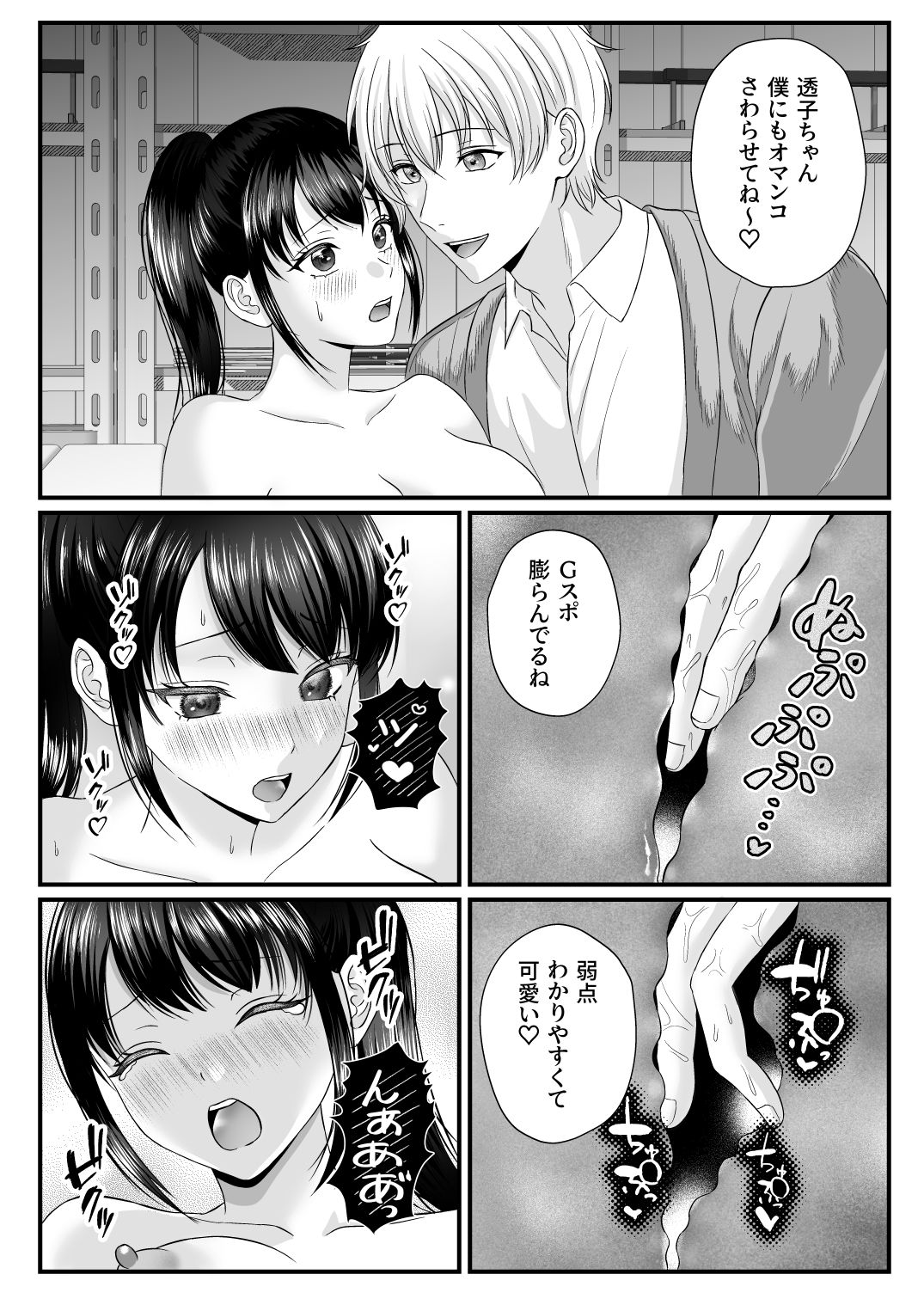【総集編326P】純愛×背徳ロマンス