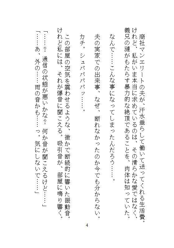 海外赴任中の夫とテレビ電話中、机の下では義兄にクリトリスを電動吸い込みされ、声も出せずに十回連続絶頂。私のナカはぐちゃとろに汚染されています
