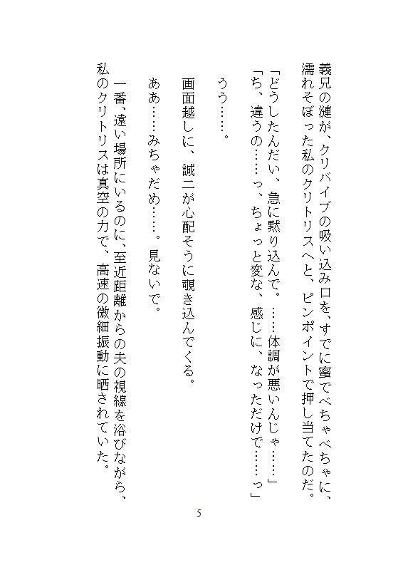 海外赴任中の夫とテレビ電話中、机の下では義兄にクリトリスを電動吸い込みされ、声も出せずに十回連続絶頂。私のナカはぐちゃとろに汚染されています