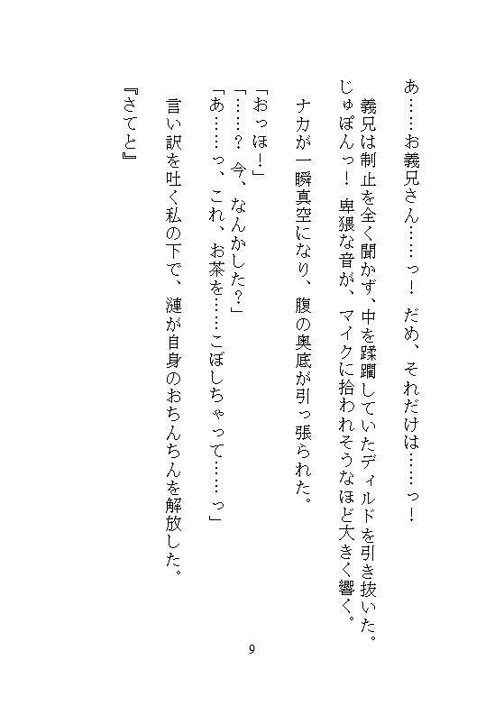 海外赴任中の夫とテレビ電話中、机の下では義兄にクリトリスを電動吸い込みされ、声も出せずに十回連続絶頂。私のナカはぐちゃとろに汚染されています