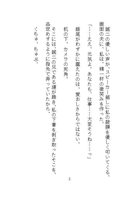 海外赴任中の夫とテレビ電話中、机の下では義兄にクリトリスを電動吸い込みされ、声も出せずに十回連続絶頂。私のナカはぐちゃとろに汚染されています