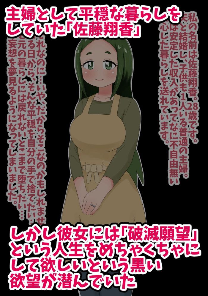 破滅願望が強すぎて自分からレ●プ犯に土下座して肉便器にしてもらう人妻の話