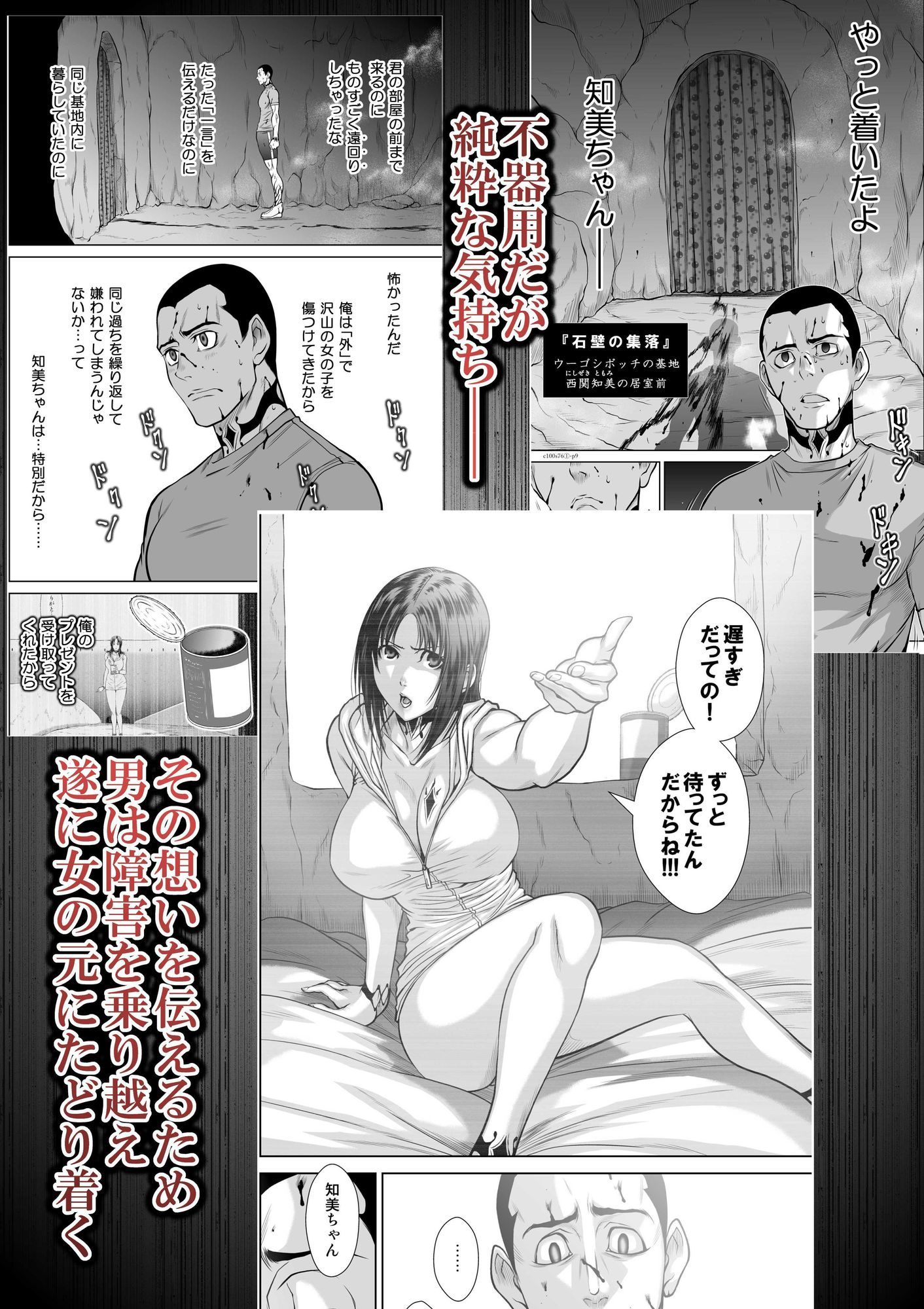 『地上100階』特別版 76話〈1〉