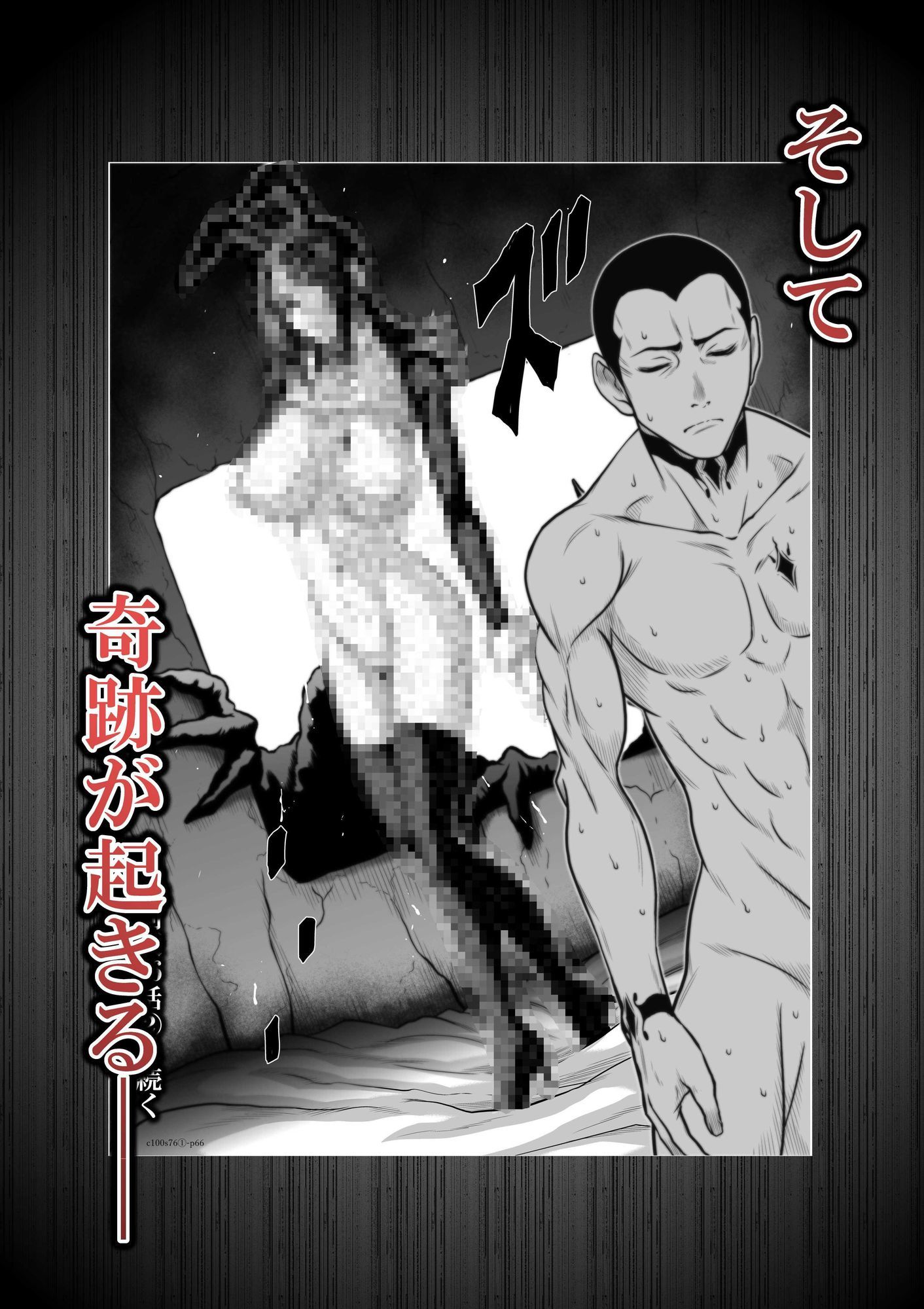 『地上100階』特別版 76話〈1〉