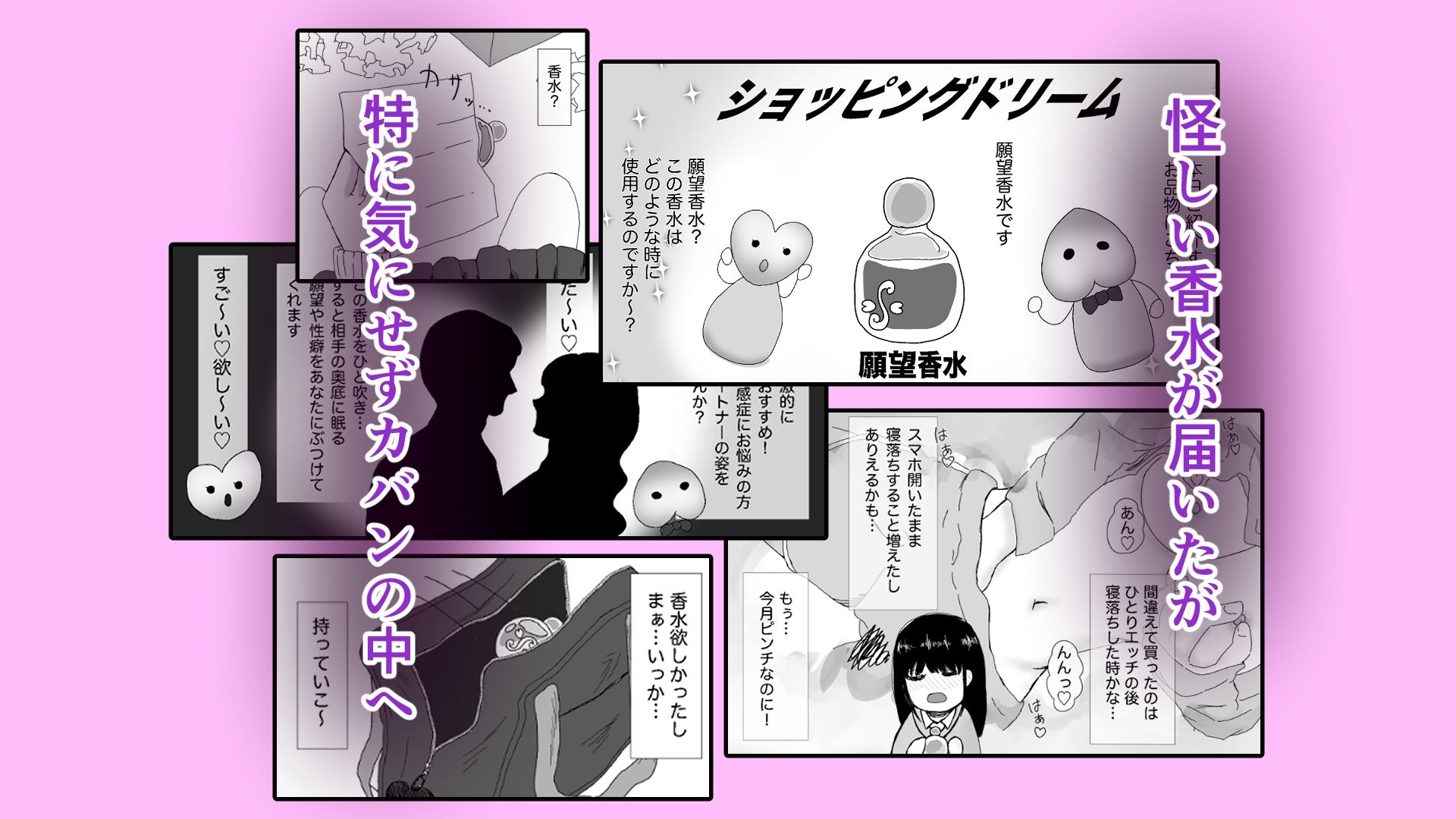 願望香水、甘い罠に落ちる case1進路相談のはずなのに？！