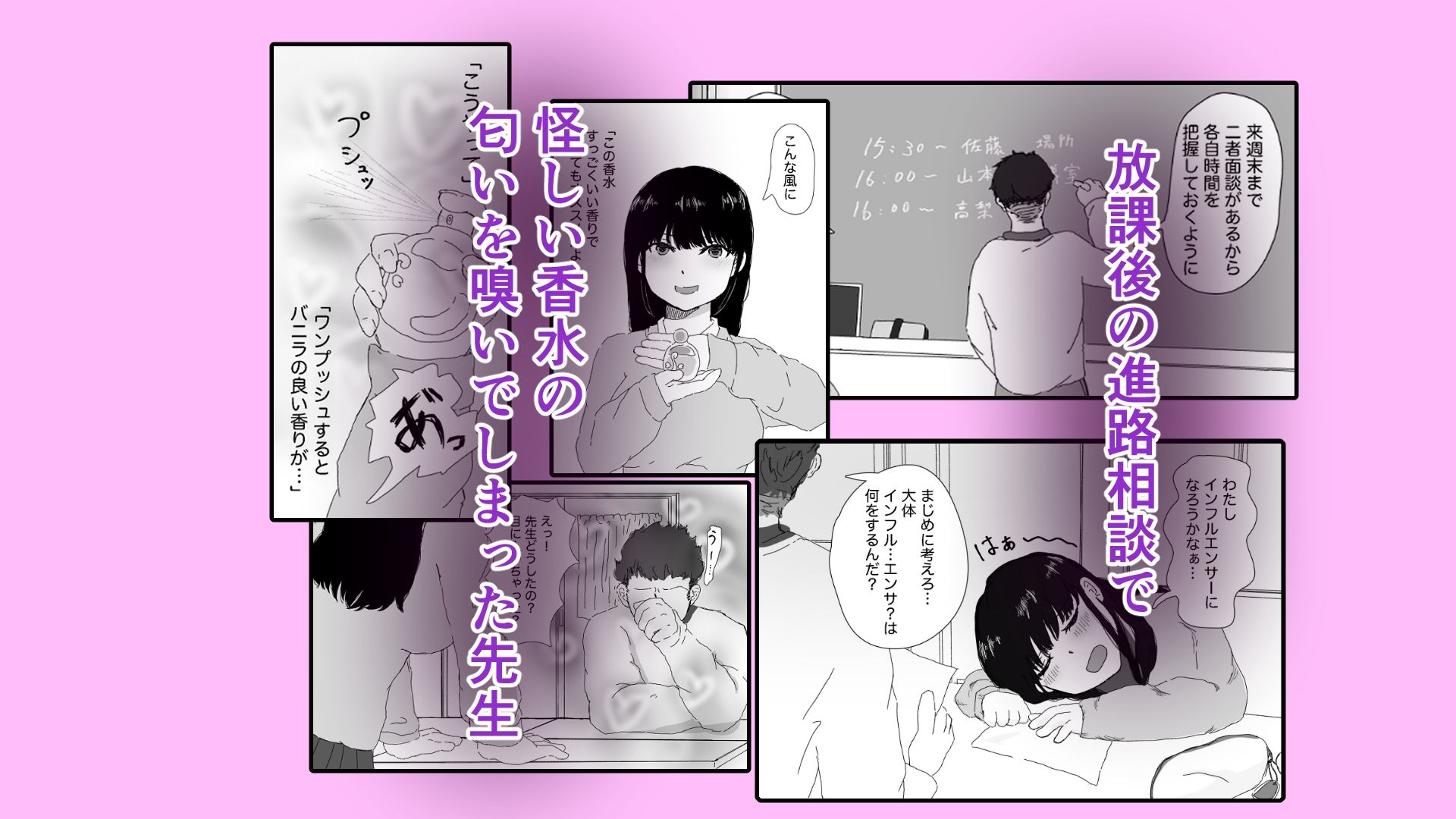 願望香水、甘い罠に落ちる case1進路相談のはずなのに？！