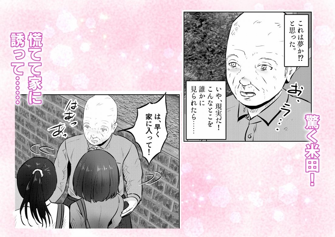 フェロモンジジイ！！事故で超絶フェロモン絶倫爺になった俺！ 3話（全4話）