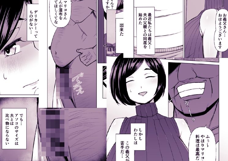 あなた、わたしとっくにお義父様のモノなんですよ。