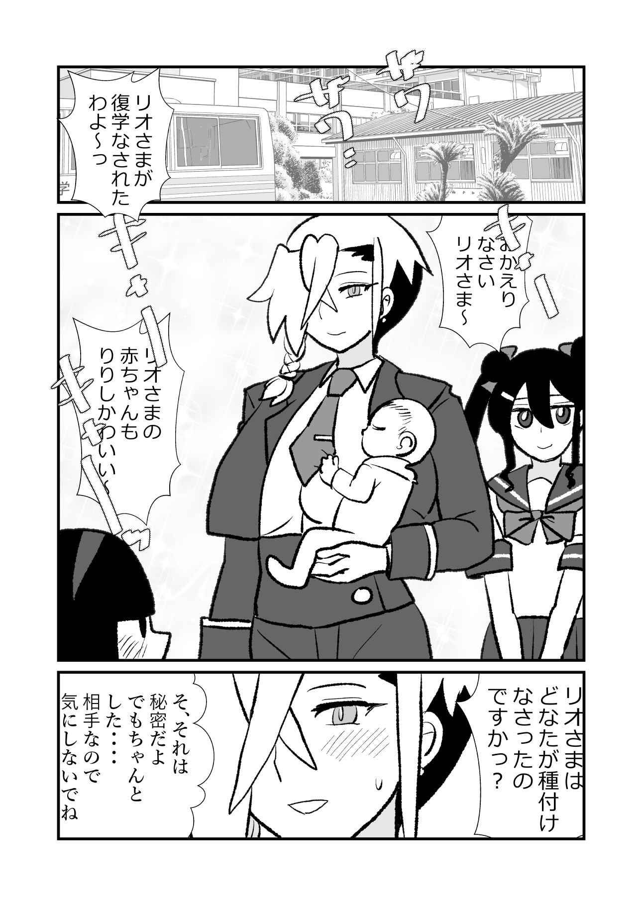 王子♀が姫♂の赤ちゃん産んじゃう話 2子めっ