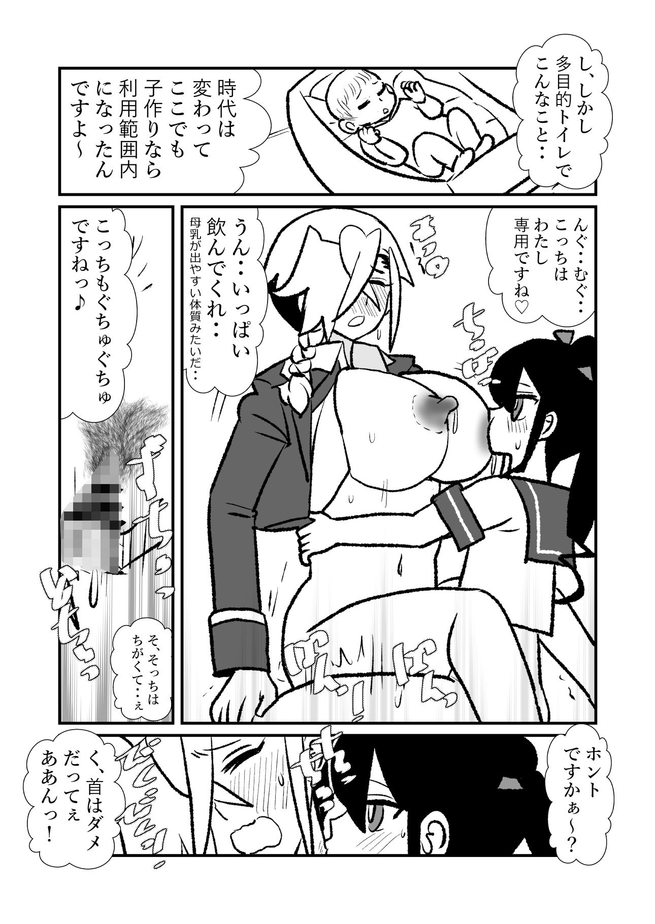 王子♀が姫♂の赤ちゃん産んじゃう話 2子めっ