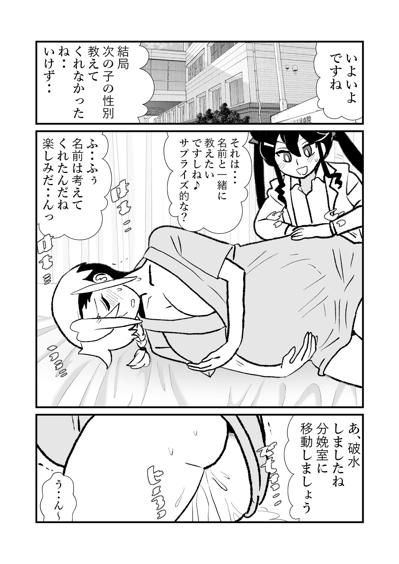 王子♀が姫♂の赤ちゃん産んじゃう話 2子めっ