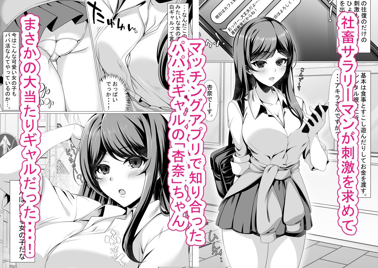 パパ活ギャルはデカちんぽ大好きで生ハメセックスしちゃう話