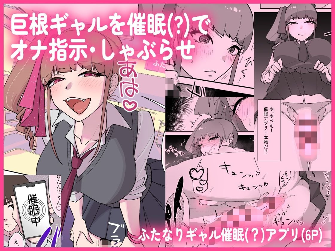 淫乱・純情・ドM ふたなり短編集