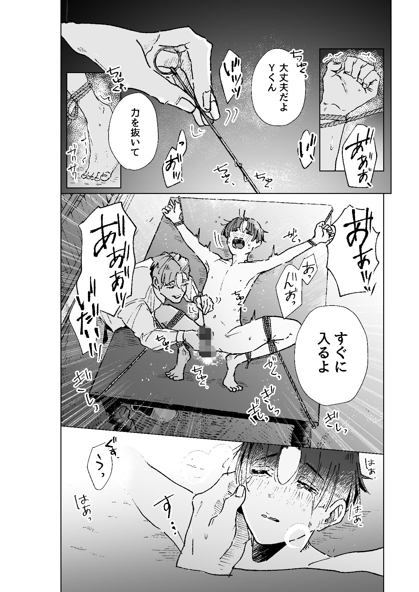 旦那さま 〜ぜんぶ初めての僕がご主人様に尿道開発して頂く編〜